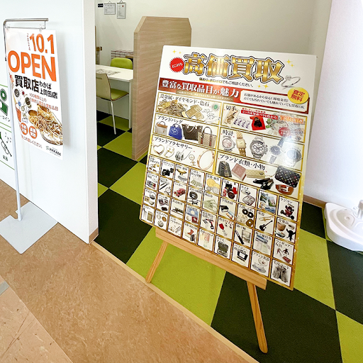 買取わかばピアゴ上岡田店