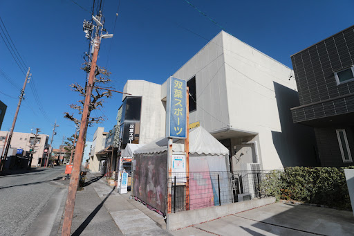 双葉スポーツ 袋井店