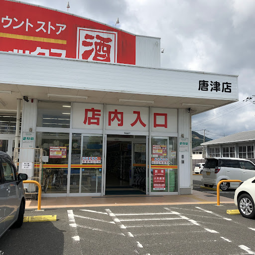 ダイレックス 唐津店