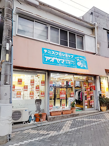 アオヤマスポーツ