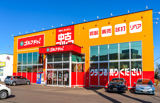 ゴルフドゥ！札幌厚別店