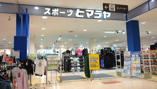 ヒマラヤスポーツ 精華台店