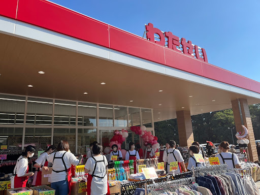 掘出工房 わたせい 田村店