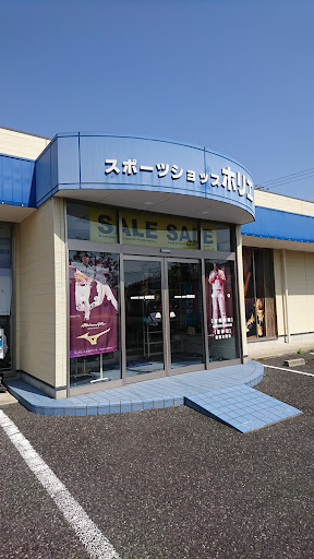スポーツショップホリエ