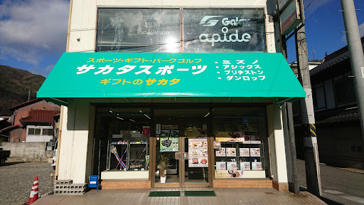 サカタスポーツ