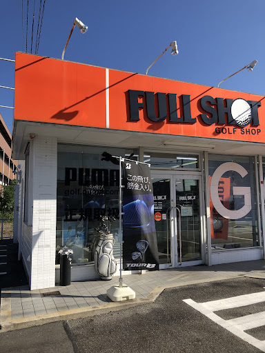 フルショット 守山店