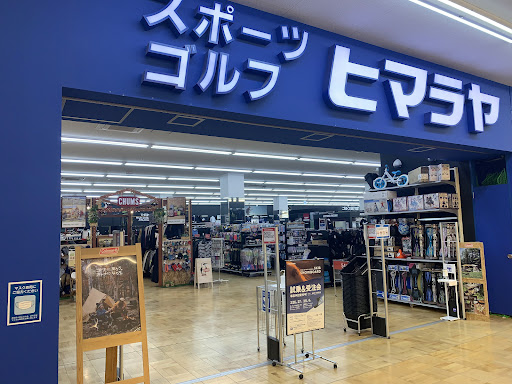 ヒマラヤスポーツ&ゴルフ ムサシ京都八幡店