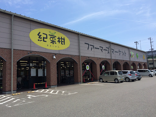 JAわかやま ファーマーズマーケット紀菜柑