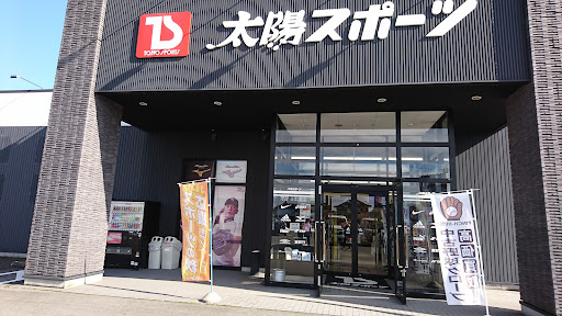 太陽スポーツ 砺波店