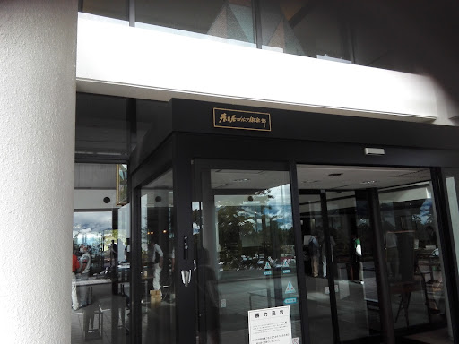 春日居ゴルフ倶楽部