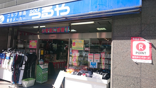 つるやゴルフ 横浜関内店
