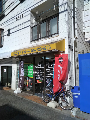 ゴルフギアサポート