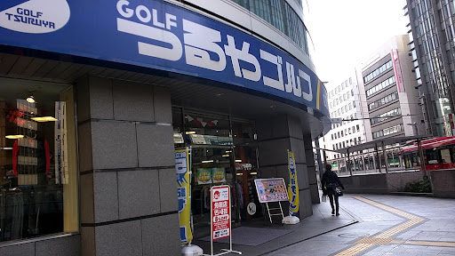 つるやゴルフ 広島店