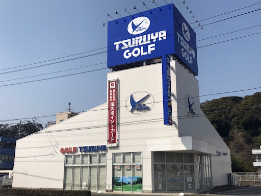 つるやゴルフ浜松店