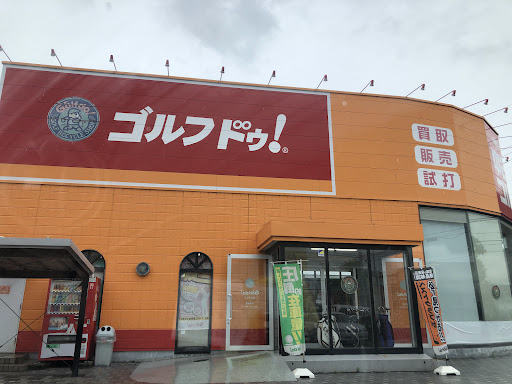 ゴルフドゥ！岡山青江店