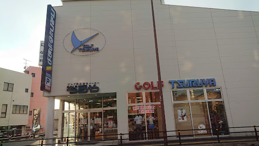 つるやゴルフ 熊本世安店