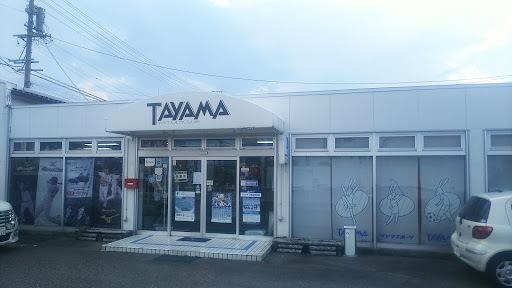 （株）タヤマスポーツ