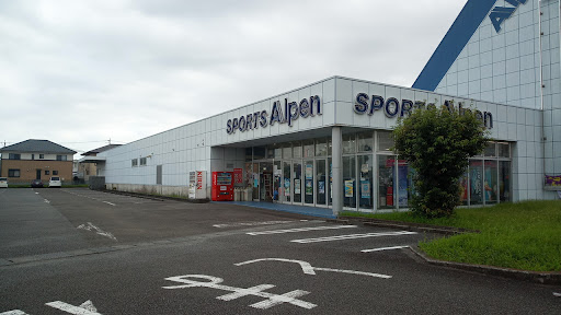 アルペン 藤枝店