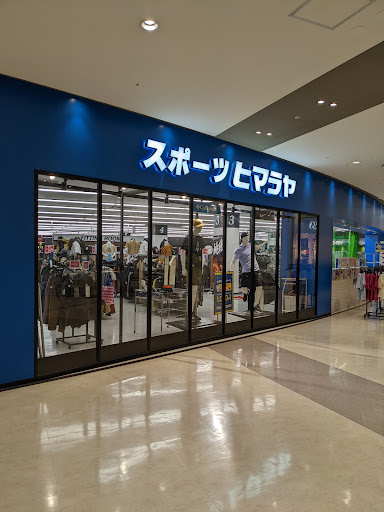 ヒマラヤスポーツ アピタ島田店