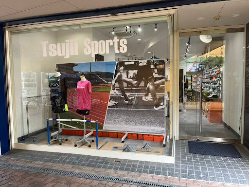 辻井スポーツ 伊勢店