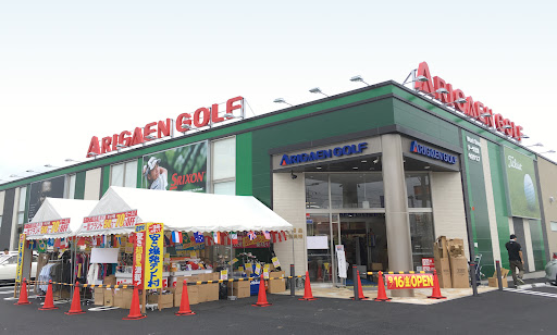 有賀園ゴルフ NEW川越店