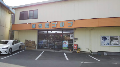 越後屋ゴルフ商会