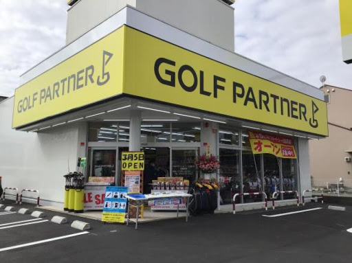 ゴルフパートナー 小田原店