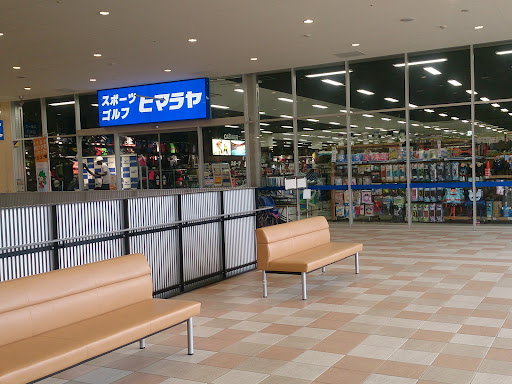 ヒマラヤスポーツ&ゴルフ フレスタモールカジル岩国店