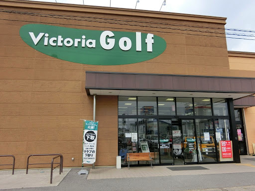 ヴィクトリアゴルフ 小山店