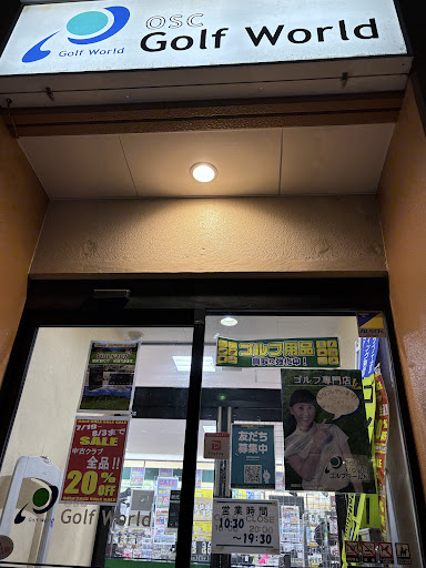 oscゴルフワールド 川崎鹿島田店