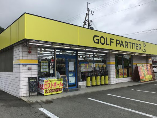 ゴルフパートナー 姫路砥堀店