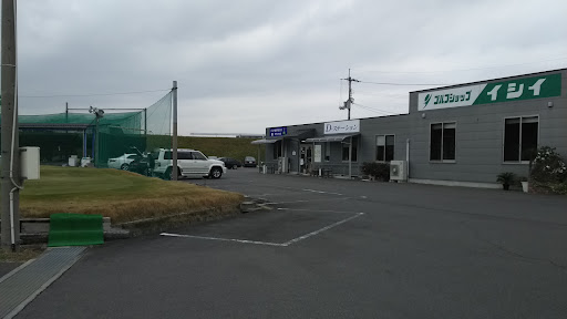 ゴルフショップ イシイ