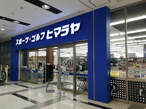 ヒマラヤスポーツ&ゴルフ イオンモール千葉ニュータウン店