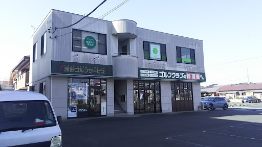（有）浅野ゴルフサービス